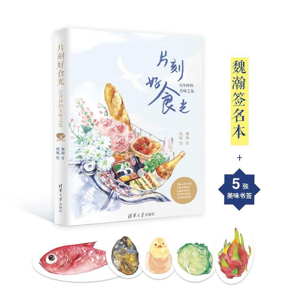 包邮：片刻好食光 烹饪/美食 菜谱 图书