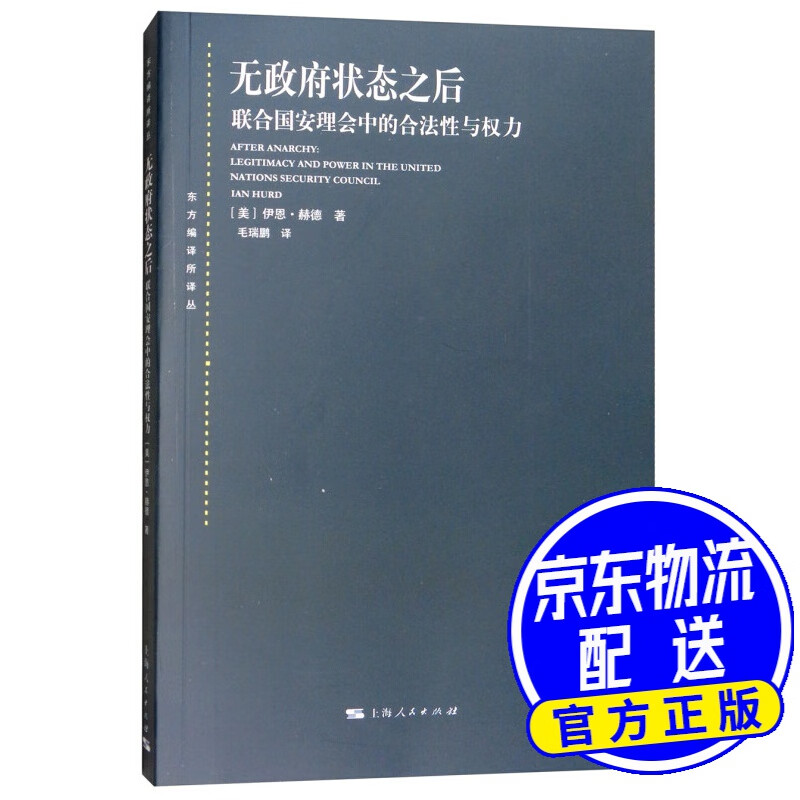 无政府状态之后
