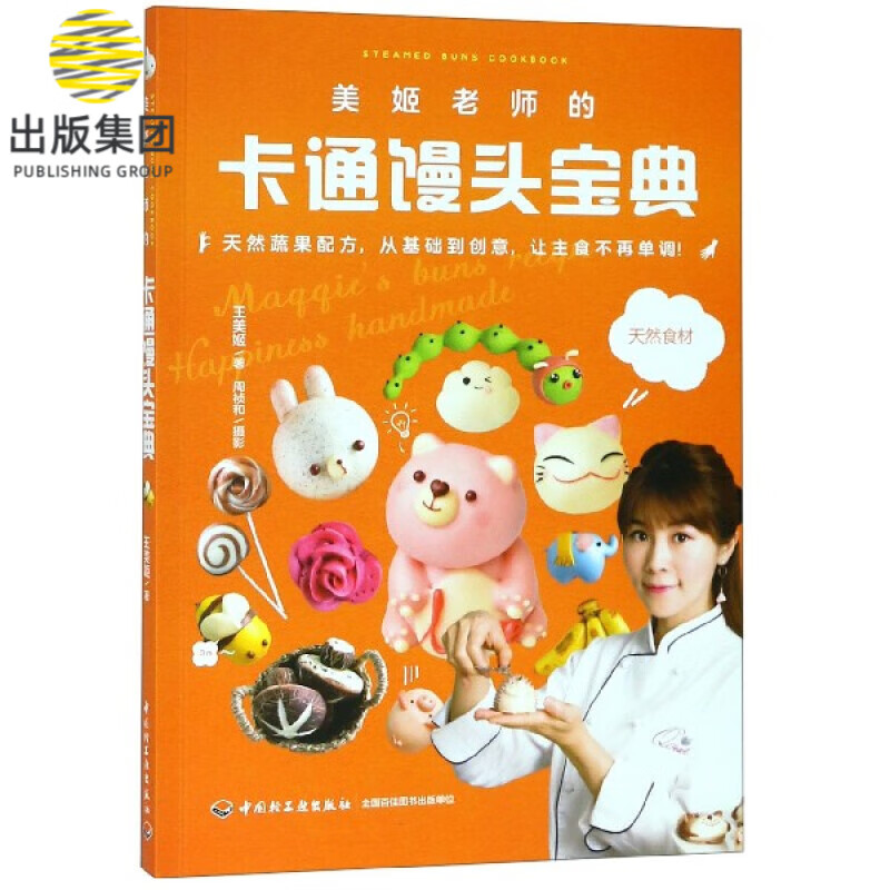美姬老师的卡通馒头宝典