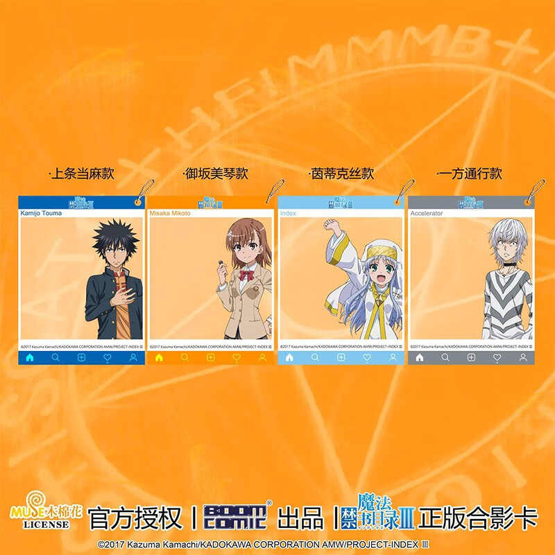 魔法禁书目录周边炮姐亚克力合影卡透卡挂件御坂美琴茵蒂克丝动漫二次元上条当麻合影卡 虎窝购