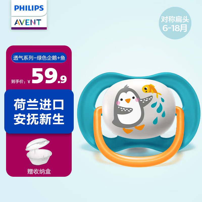 新安怡（AVENT）飞利浦新安怡 透气安抚奶嘴硅胶(0-6个月)绿色单个装 SCF081/09怎么样,好用不?