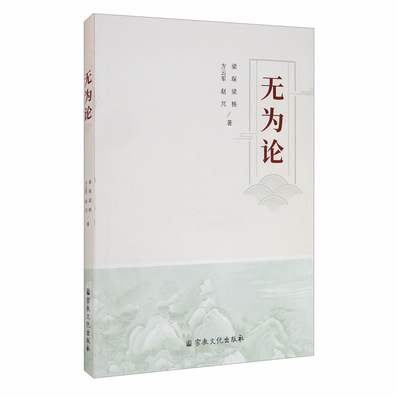 无为论