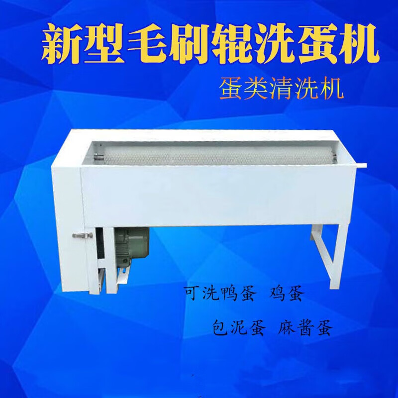 【洗蛋机】家用小型洗蛋机蛋品清洗机 洗咸鸭蛋机洗咸鸡蛋机