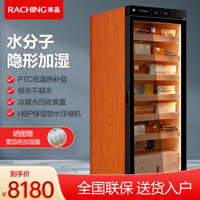 美晶（raching）C330A实木恒温恒湿雪茄柜精准控温控湿保湿柜真正风冷无霜家用雪茄柜 花梨棕（加拿大雪松木层架）属于什么档次？
