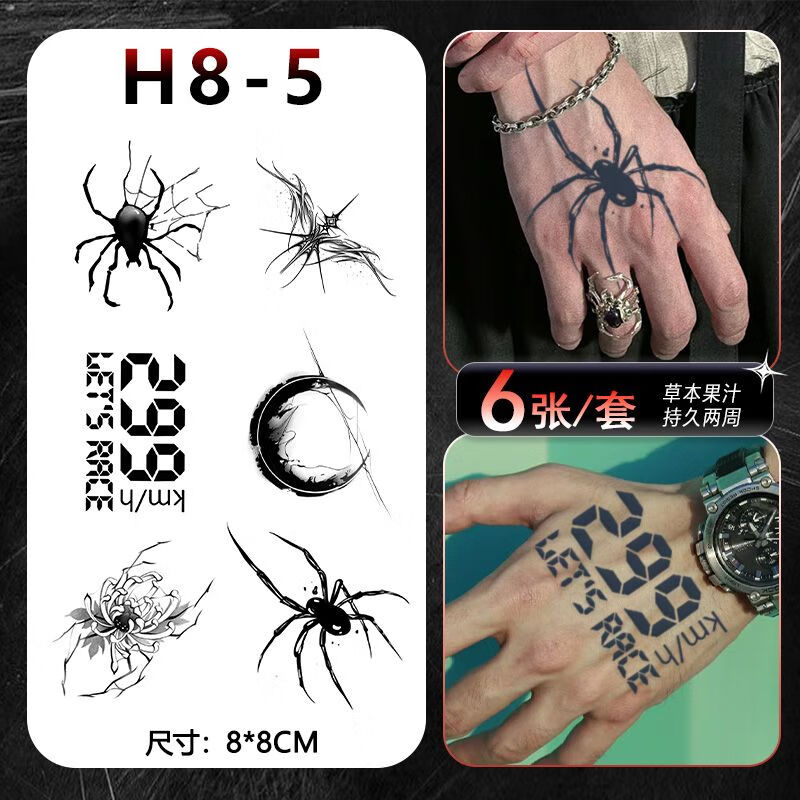 手背耳后草本纹身贴防水女持久男小众潮流 8x8cm 6张 真理之眼 一套