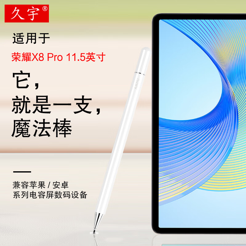 久宇  适用荣耀HORON Pad V9/X9/X8 Pro 11.5英寸手写笔2024款平板电脑触控笔平板电脑软头绘画笔 白色-【防刮花触屏手写笔】