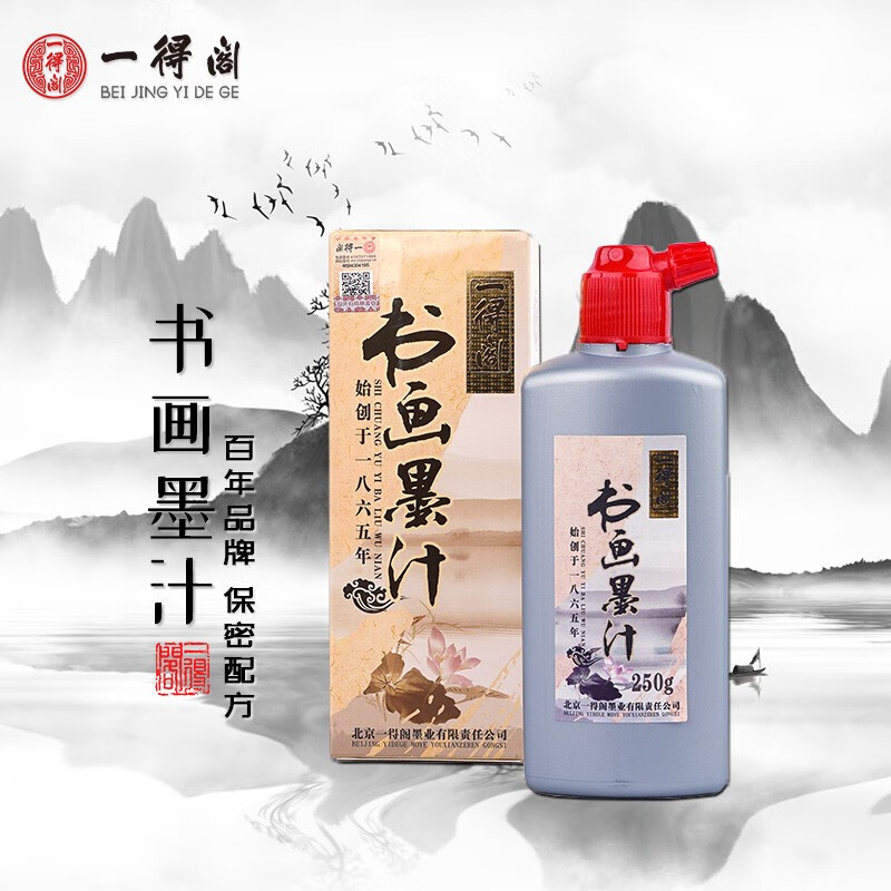 一得阁墨汁特质浓墨 文房四宝书法国画绘画 毛笔书画字帖笔墨纸砚用墨 大瓶精品墨水墨汁 250g怎么样,好用不?
