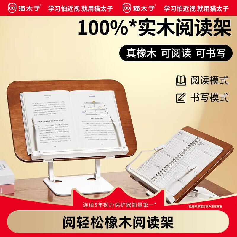 猫太子（MAOTAIZI）阅读架实木看书阅读支架儿童学生读书桌面可升降伸缩木质书立架书夹固定书本书架 阅轻松橡木阅读架	大号怎么看?