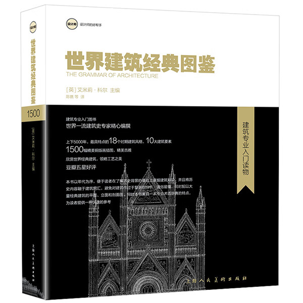 世界建筑图鉴