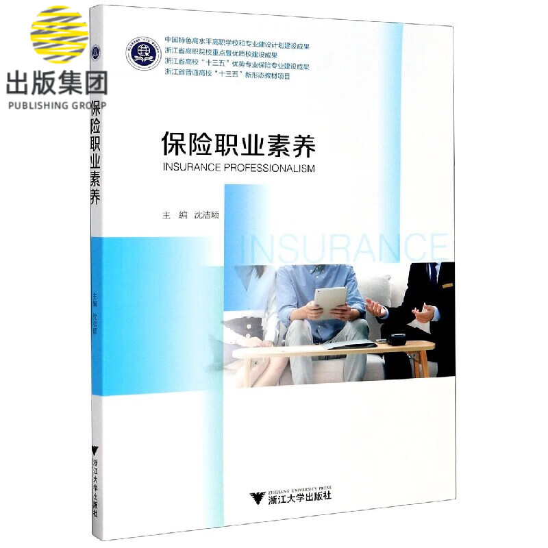 保险职业素养