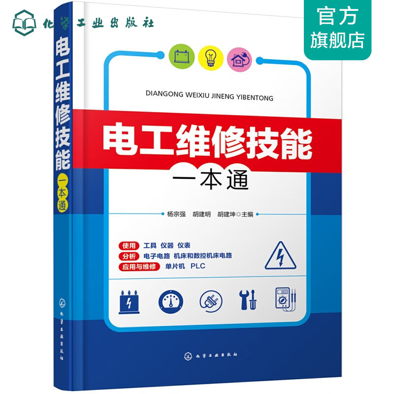 电工维修技能一本通