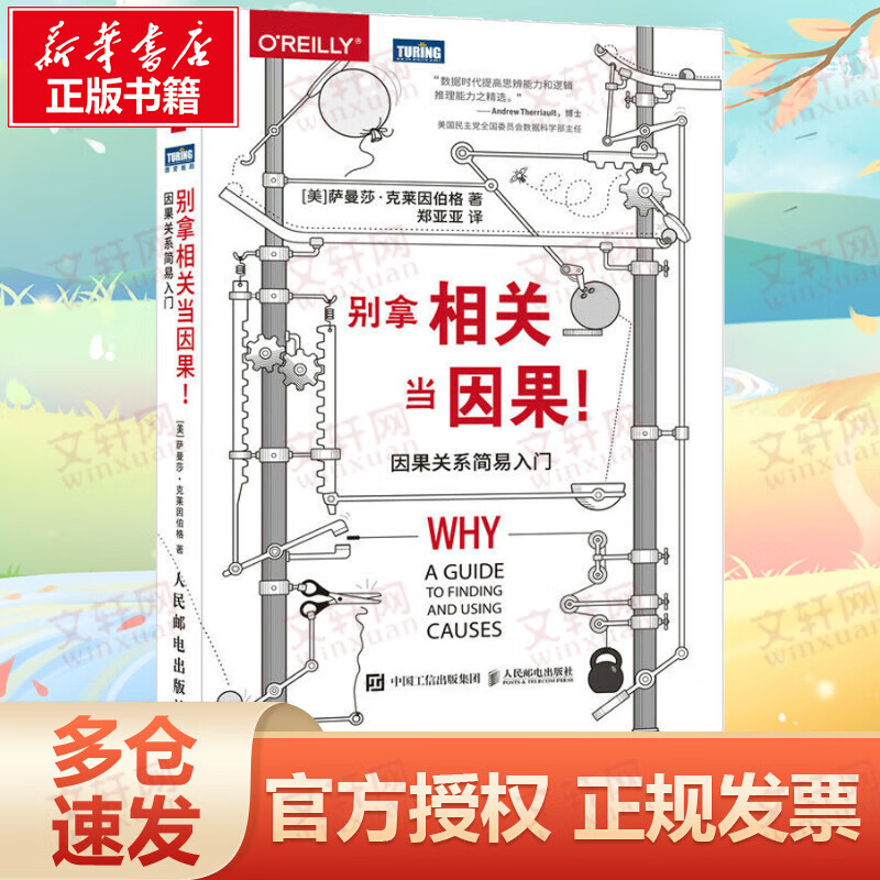 别拿相关当因果!