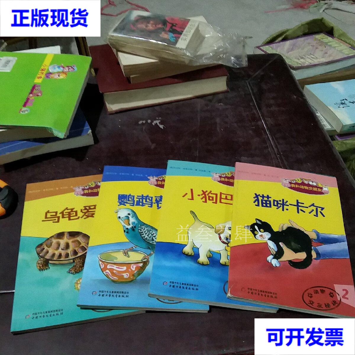 【vip尊享】我和动物交朋友(2,3,4,5) [德]舍菲尔特 著;贾晋 译;[德]