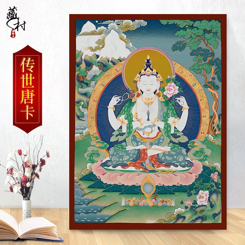 藏村 四臂观音唐卡装饰画西藏手绘 居家供奉观音菩萨佛像佛挂画 单请