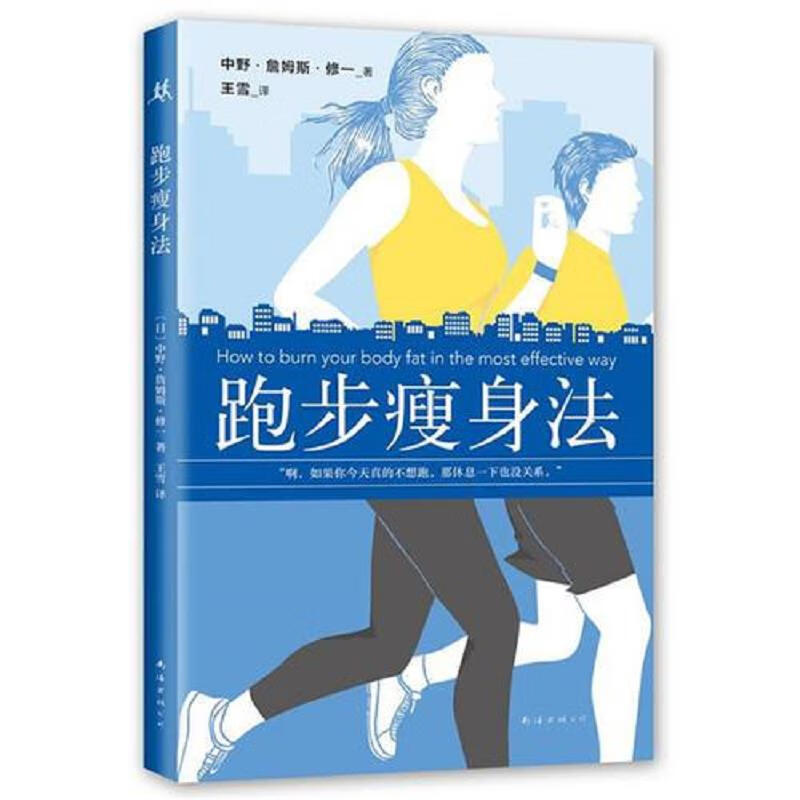 跑步*法