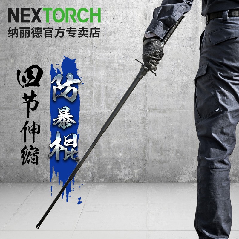 纳丽德NEX快客四节勤务棍伸缩机械棍车载便携防狼防卫棍 39英寸四节棍