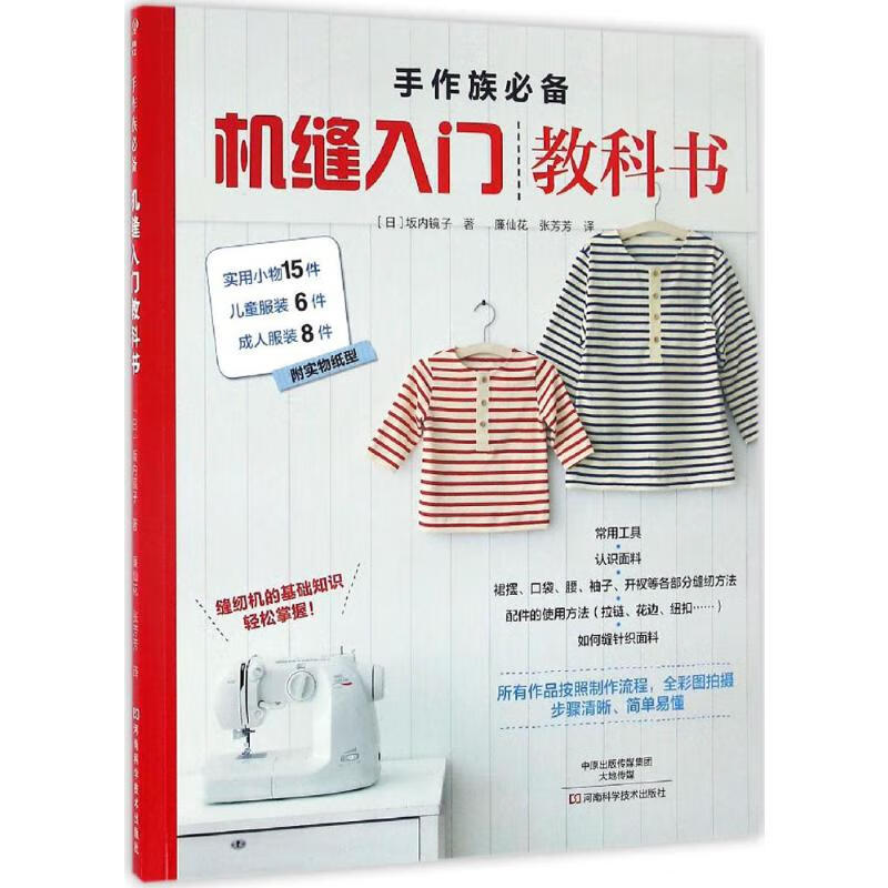 机缝入门教科书