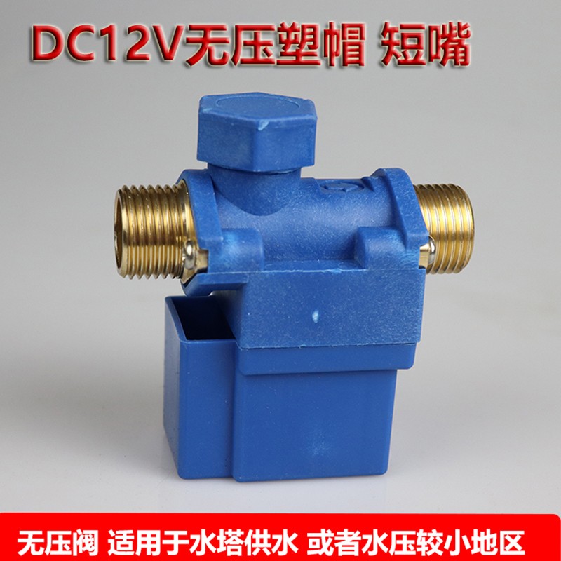 邦可臣太阳能电磁阀自动上水控制阀通用型热水器配件12v24v220 dc12v