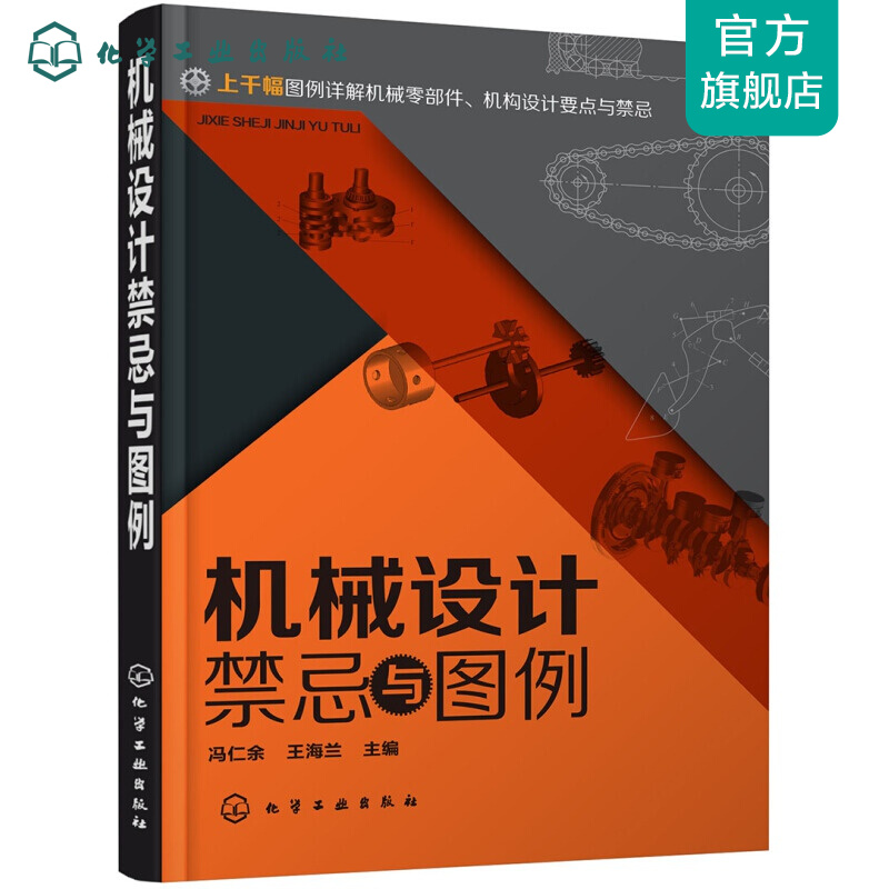 机械设计禁忌与图例