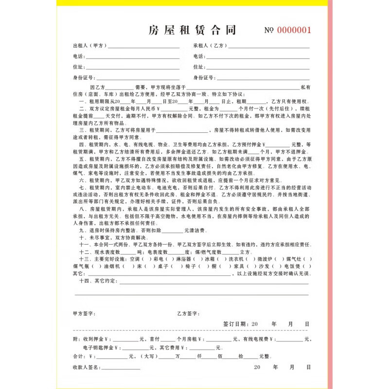 a3房产中介协议书二三联租房房东二手出租 新版a4房屋租赁合同二联1本
