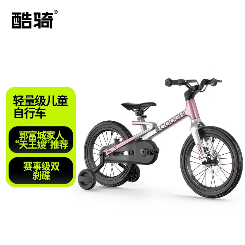 酷骑（COOGHI）儿童自行车3-6-8岁男女孩学生儿童单车脚踏车16寸 元气粉