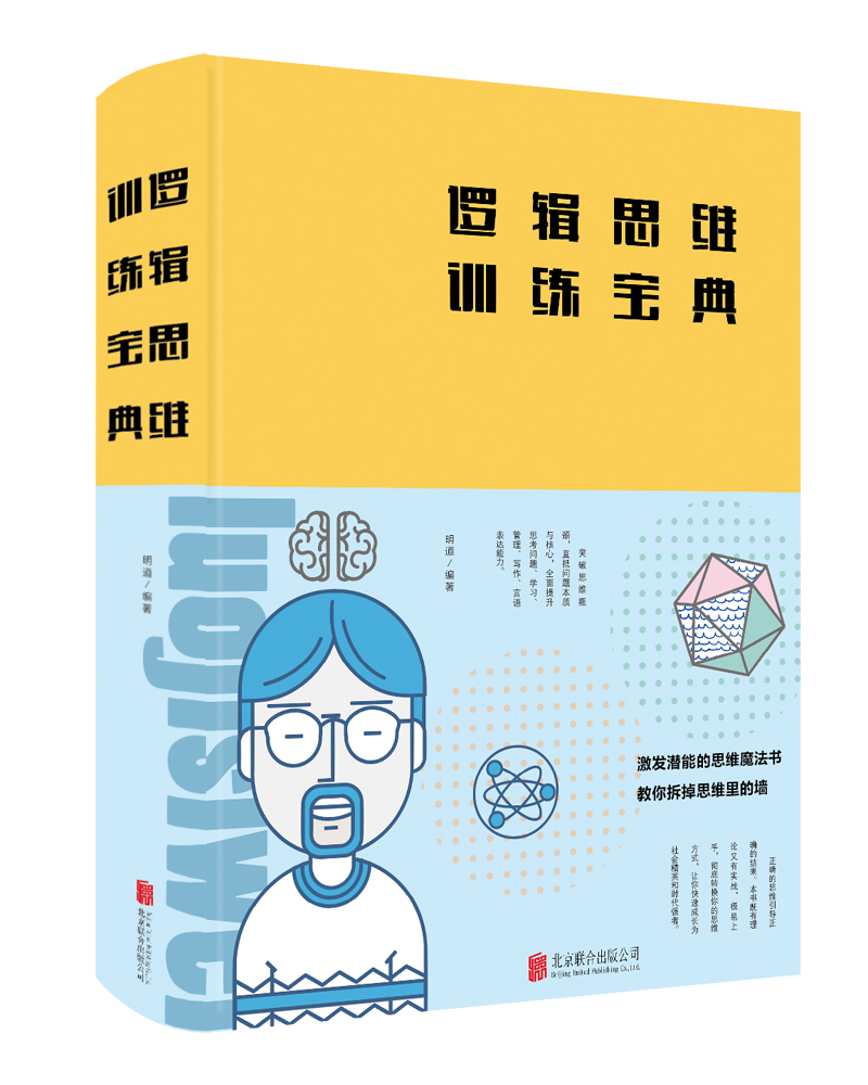 逻辑思维训练宝典