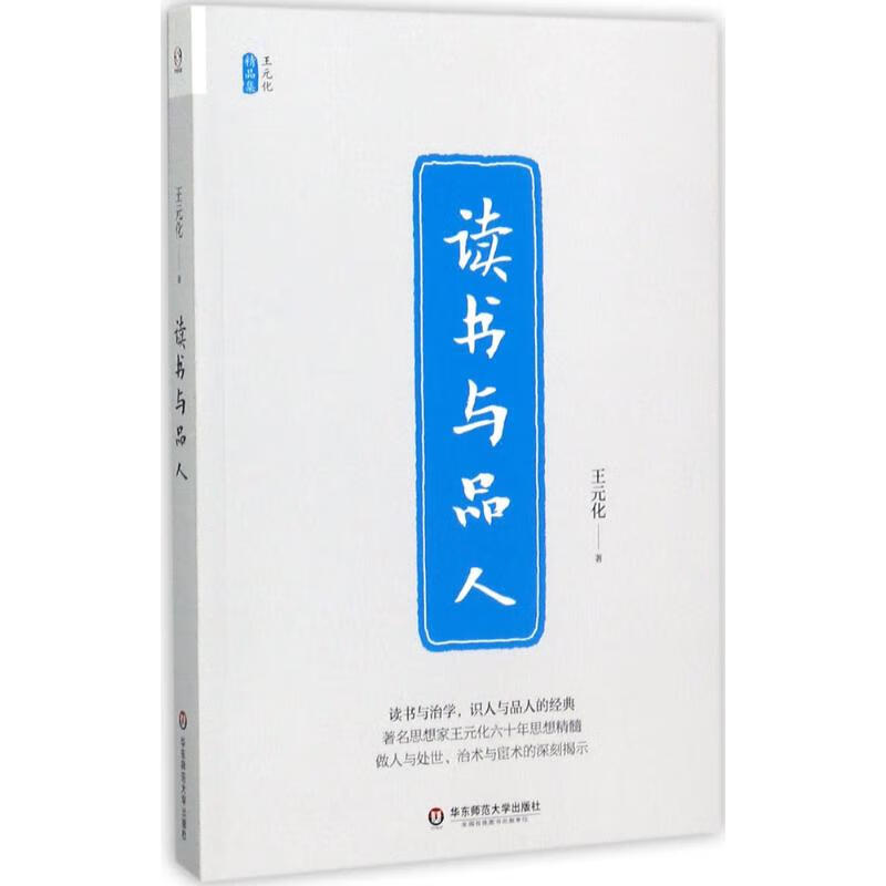读书与品人