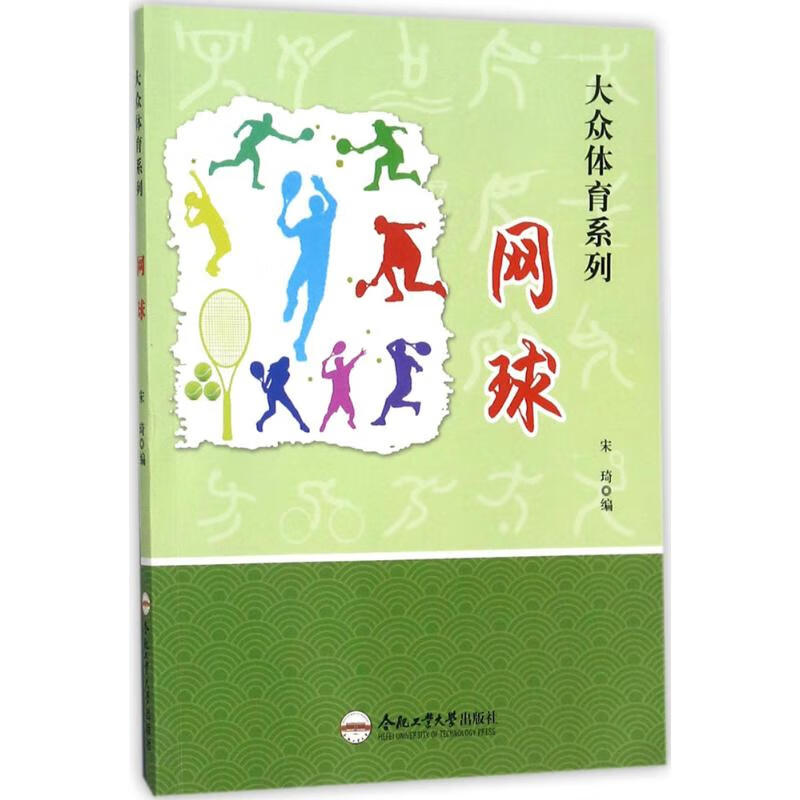 网球
