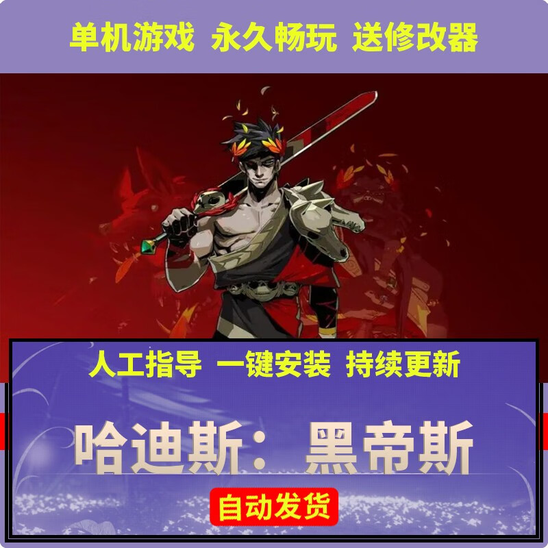 pc单机游戏 黑帝斯 哈迪斯杀出地狱 hades 免steam独立动作 终极版