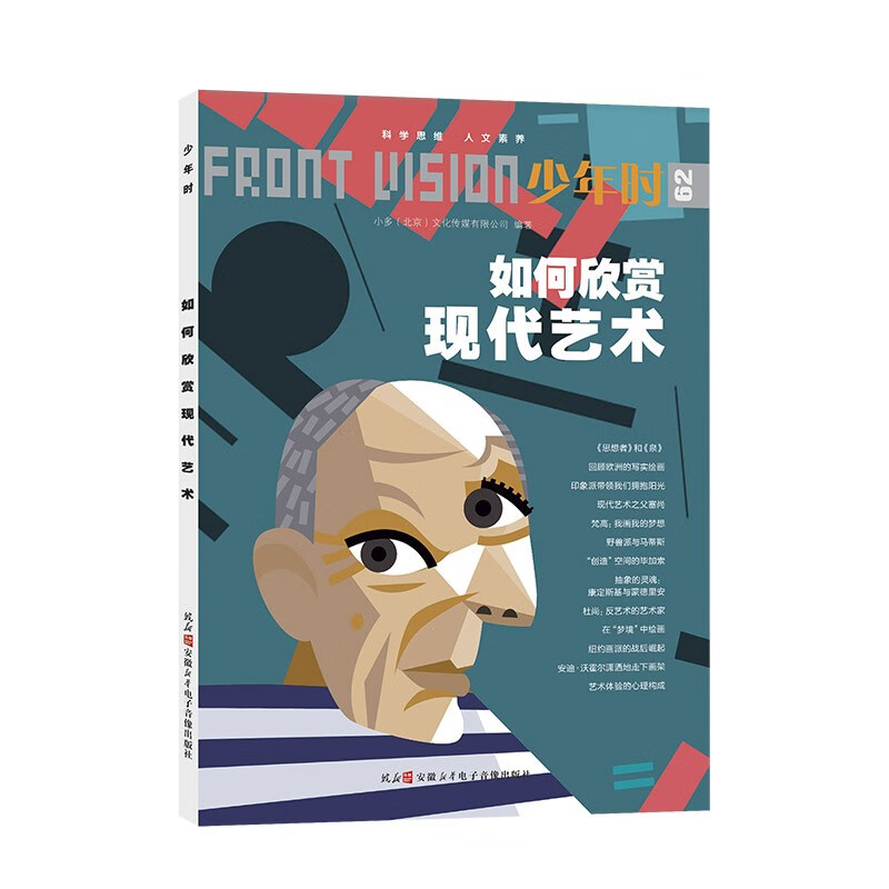 少年时单刊杂志 期刊杂志图书总49期总50期总52期总53期总57期总59期总62期 单本杂志 如何欣赏现代艺术 总62期