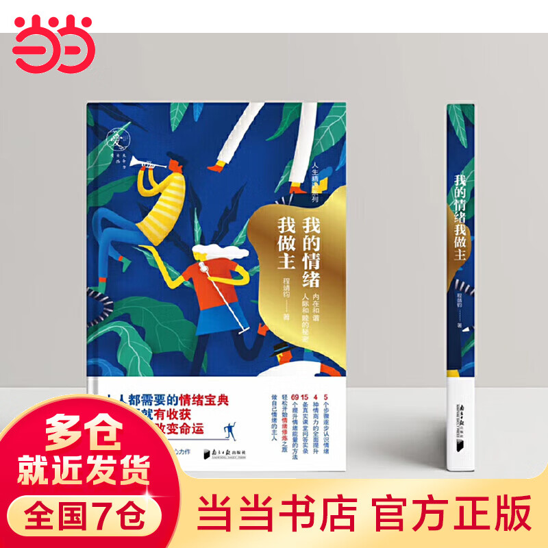 我的情绪我做主