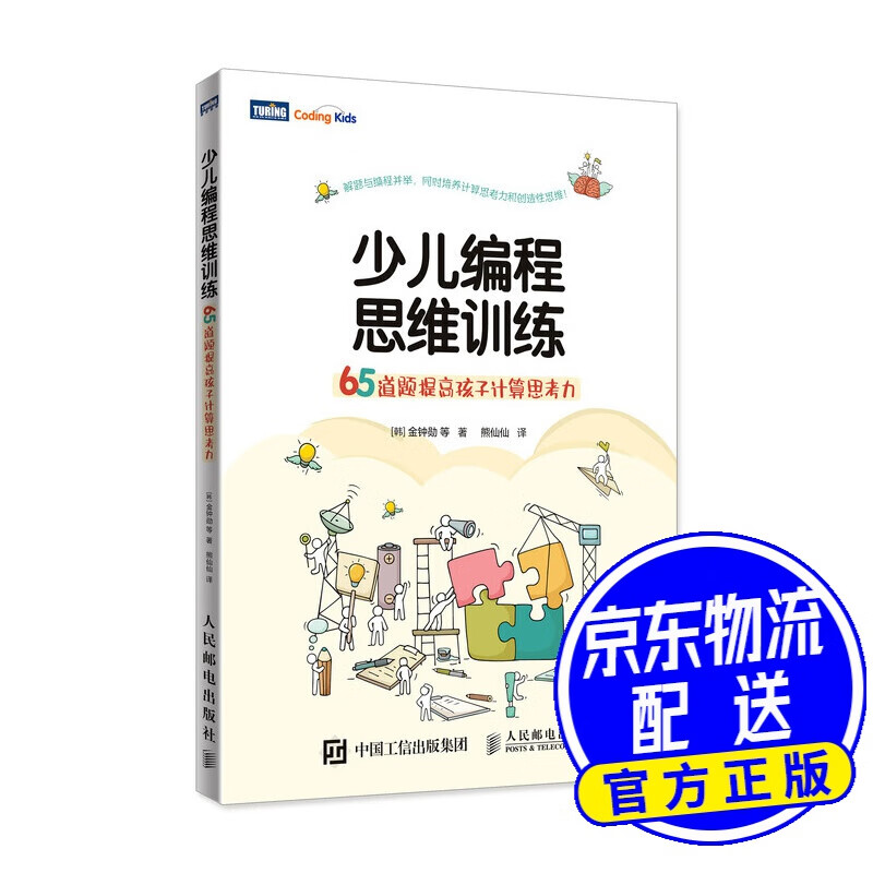 培养孩子的思维能力:一场智力风暴