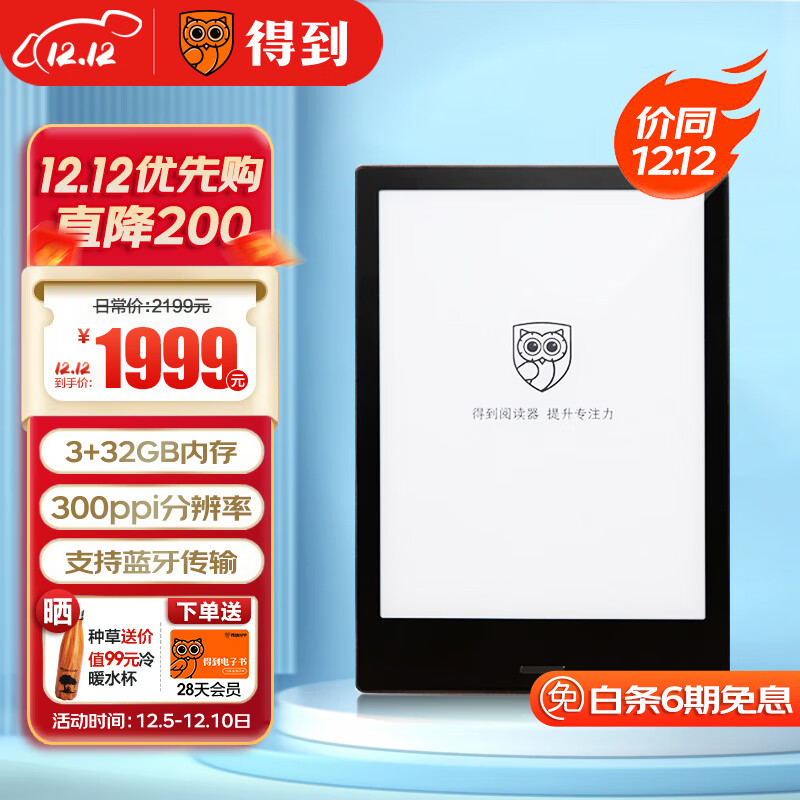 得到阅读器Pro 7.8英寸高清电子墨水屏 3GB+32GB 安卓10.0开放系统 手写笔记 电纸书 升级版 经典黑