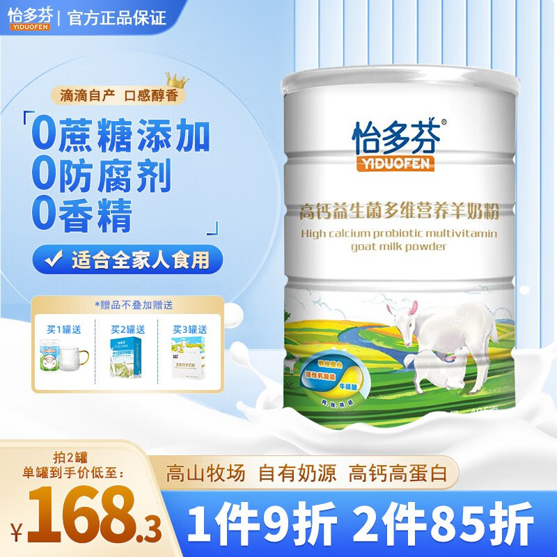怡多芬羊奶粉富硒高钙益生菌全家儿童成人中老年人羊奶粉陕西405克