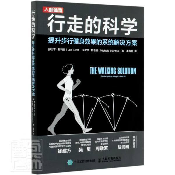 行走的科学(提升步行健身效果的系统解决方案)李·斯科特米歇尔·顿运动/健身9787115548412