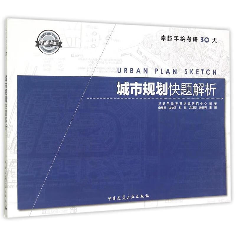 城市规划快题解析