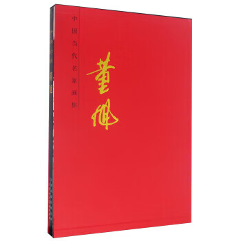 中国当代名家画集-董旭 董旭 绘 正版图书