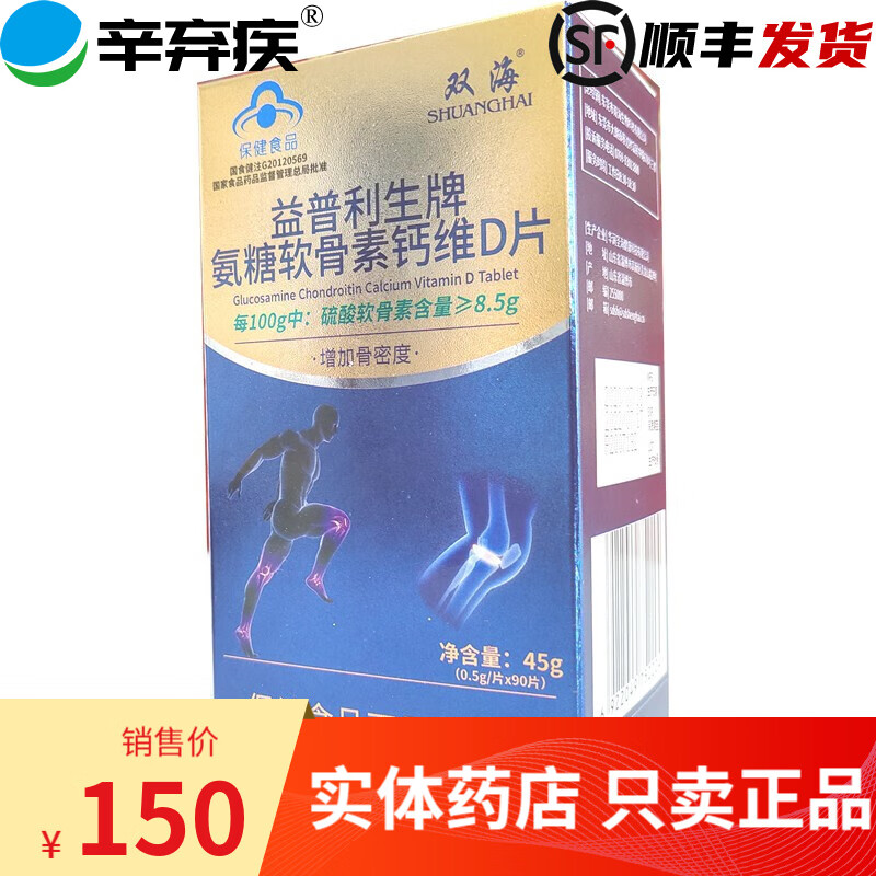 双海 益普利生牌 氨糖软骨素钙维D片0.5g/片*90片 2盒（约1个月量）