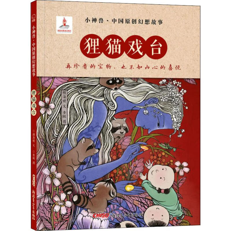 狸猫戏台