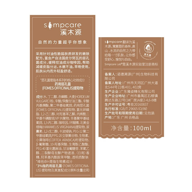 溪木源水乳套装层孔菌油皮夏季控油提亮舒缓泛红细腻毛孔男女通用护肤品 层孔菌乳液100ml