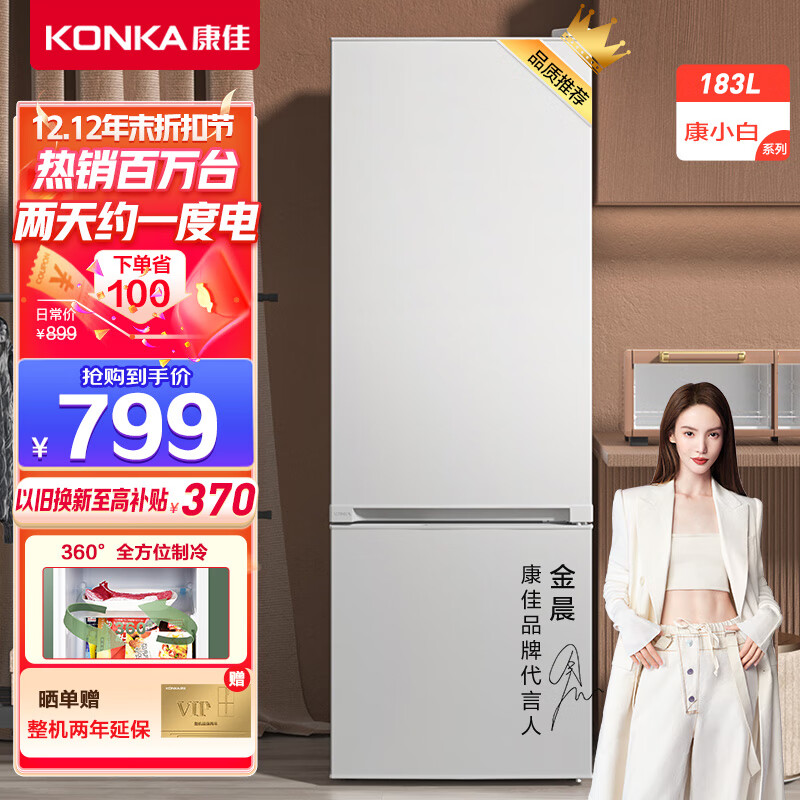 康佳【KONKA】183升小冰箱 双门小型电冰箱 家用/租房两门 两天约一度电 节能低音 新升级大冷藏BCD-183GB2SU