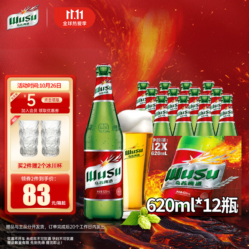 乌苏啤酒（wusu）大红乌苏 620ml*12瓶 整箱装