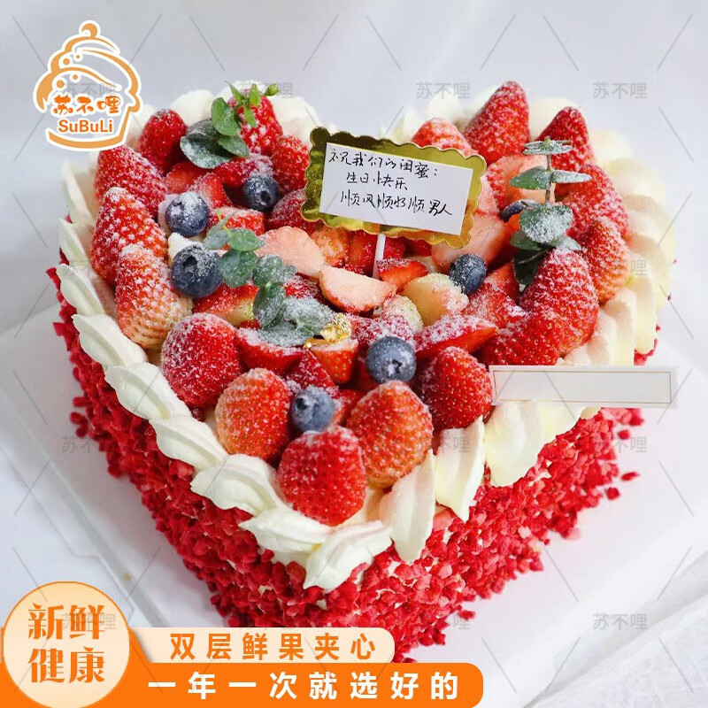 b款爱心草莓蛋糕 6英寸(适合1-2人食用)