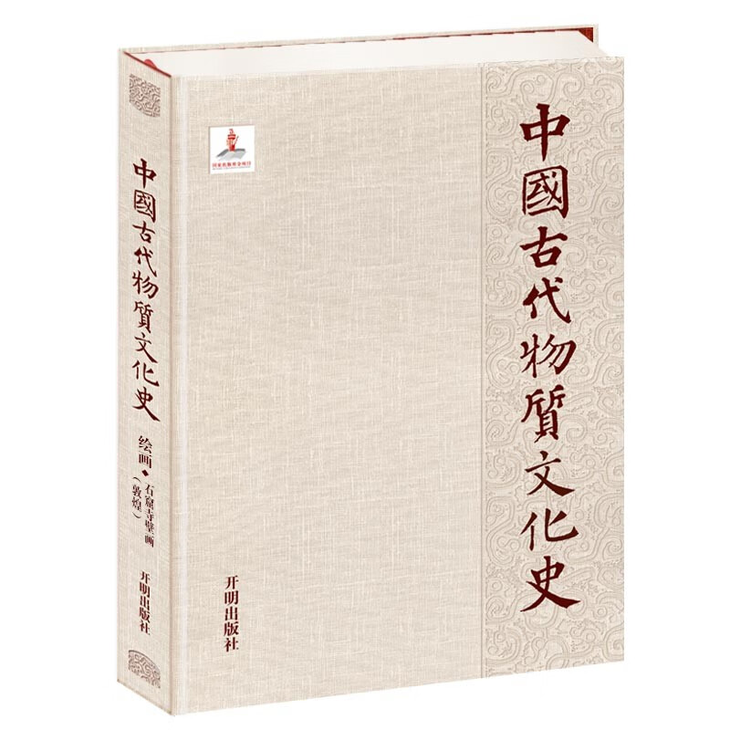 中国古代物质文化史 绘画 石窟寺壁画(敦煌)