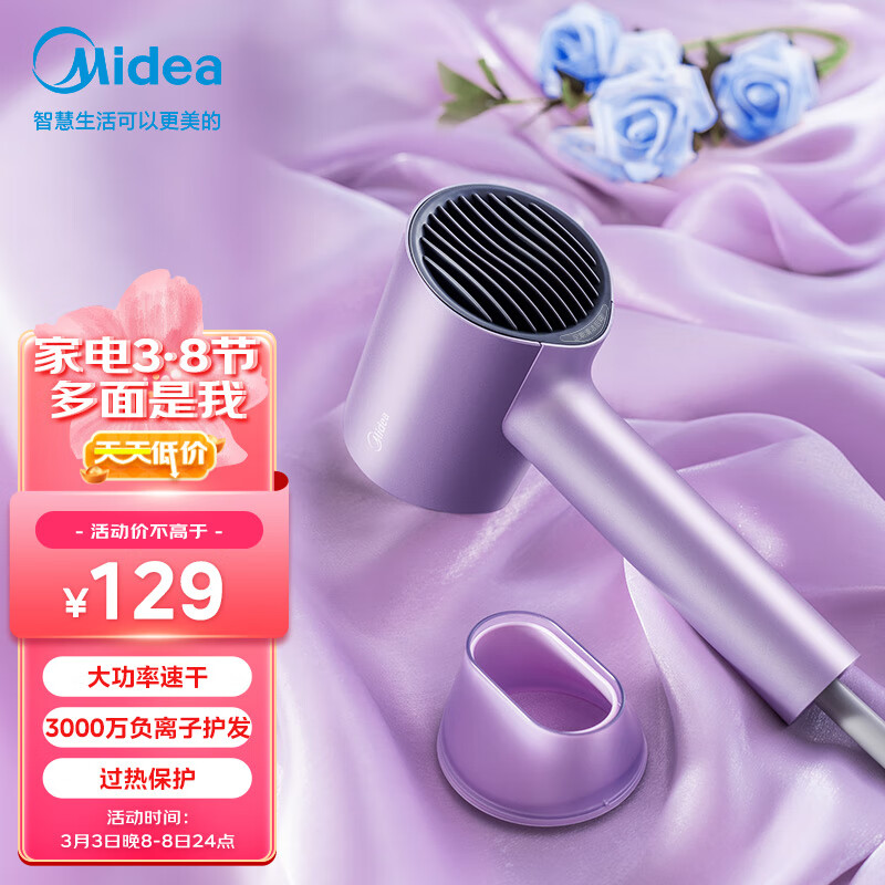 美的（Midea）千万负离子电吹风 大功率 家用速干柔顺护发吹风筒 电吹风机 节日礼物 MB-AJ0504极光紫