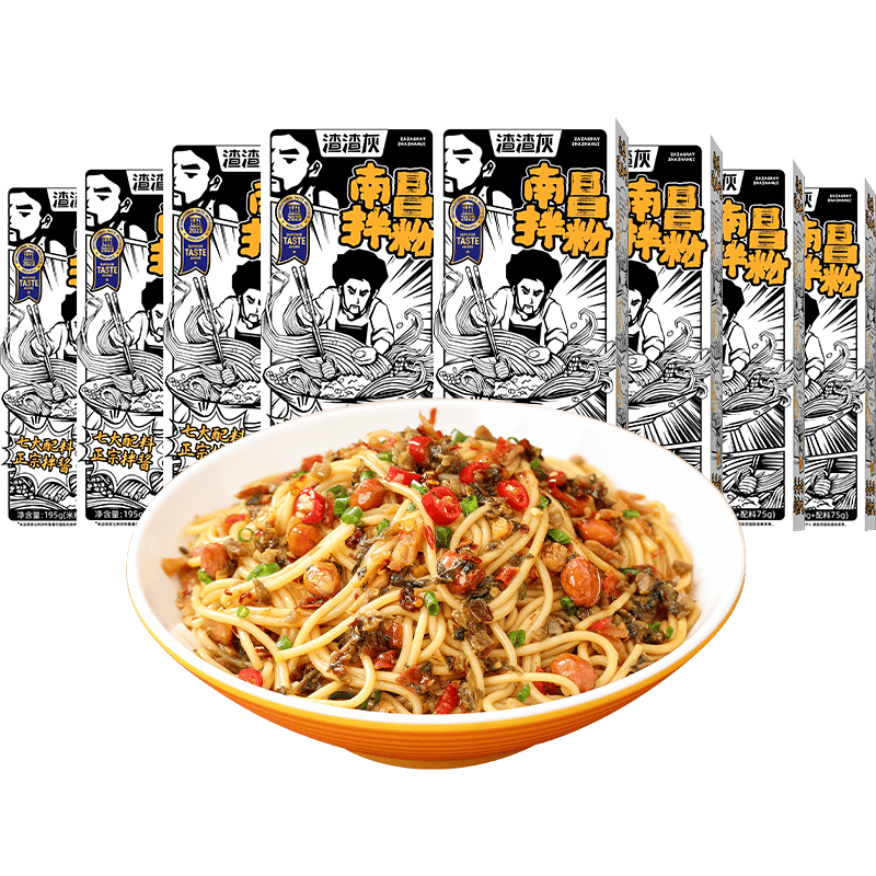 渣渣灰南昌拌粉195g*8盒 江西米粉米线懒人方便食品速食夜宵小吃美食