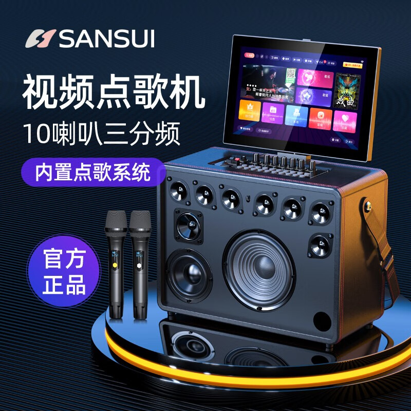 山水(SANSUI) 家庭ktv音响套装卡拉ok点歌机一体机广场舞音响带显示屏视频机电视k歌家用户外蓝牙音箱低音炮 E23 17吋屏+点歌+充电话筒+128G