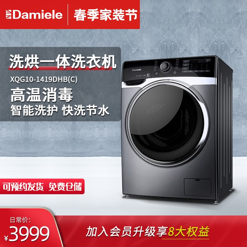 达米尼（Damiele）XQG10-1419DHB(C) 一级能效 洗烘一体洗衣机 黑色 XQG10-1419DHB(C)