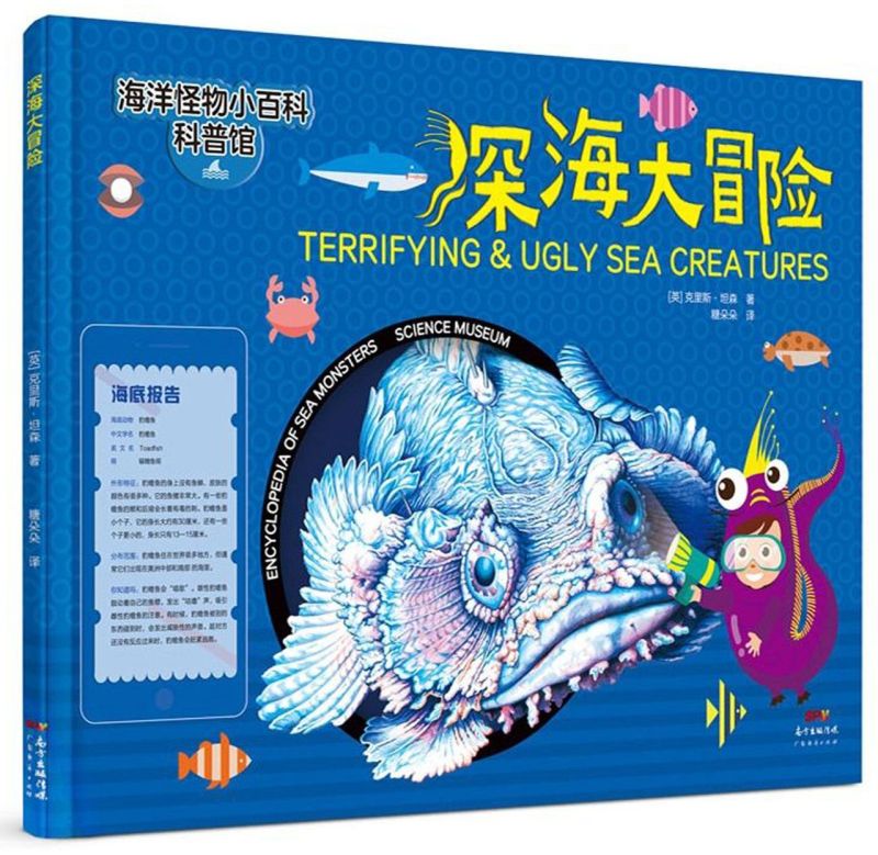【新华书店官网】深海大冒险(精)/海洋怪我小百科科普馆