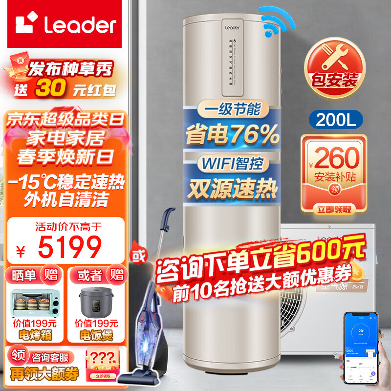 海尔(Haier)【一级节能】海尔空气能热水器200升家用WIFI空气源热泵电辅速热自清洁统帅 【经典款】南北通用+-15°C运行+外机自清洁